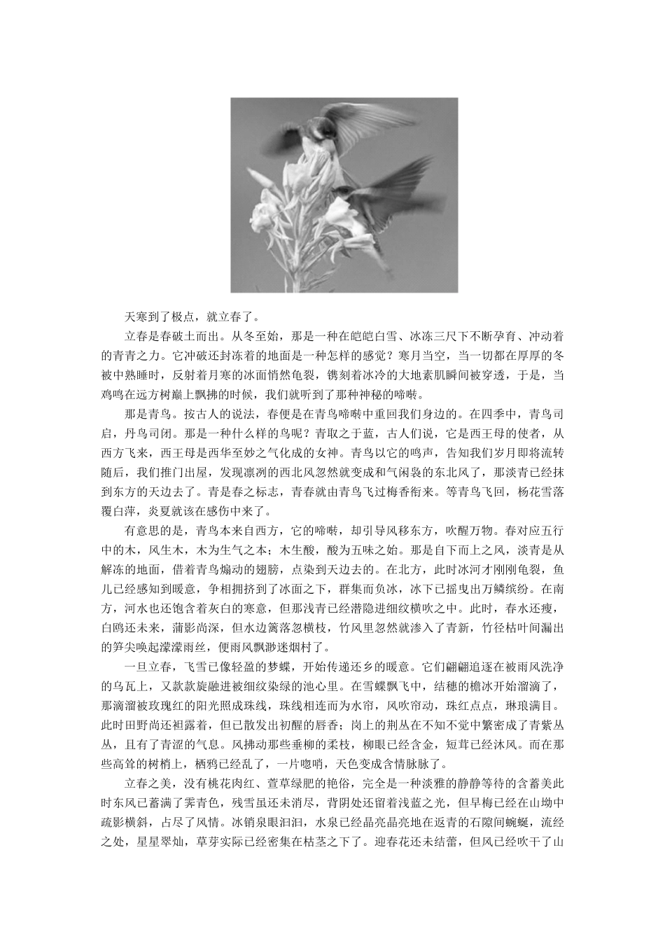 【名师一号】2014-2015高中语文 1-4 鸟啼课后撷珍 苏教版必修2_第2页