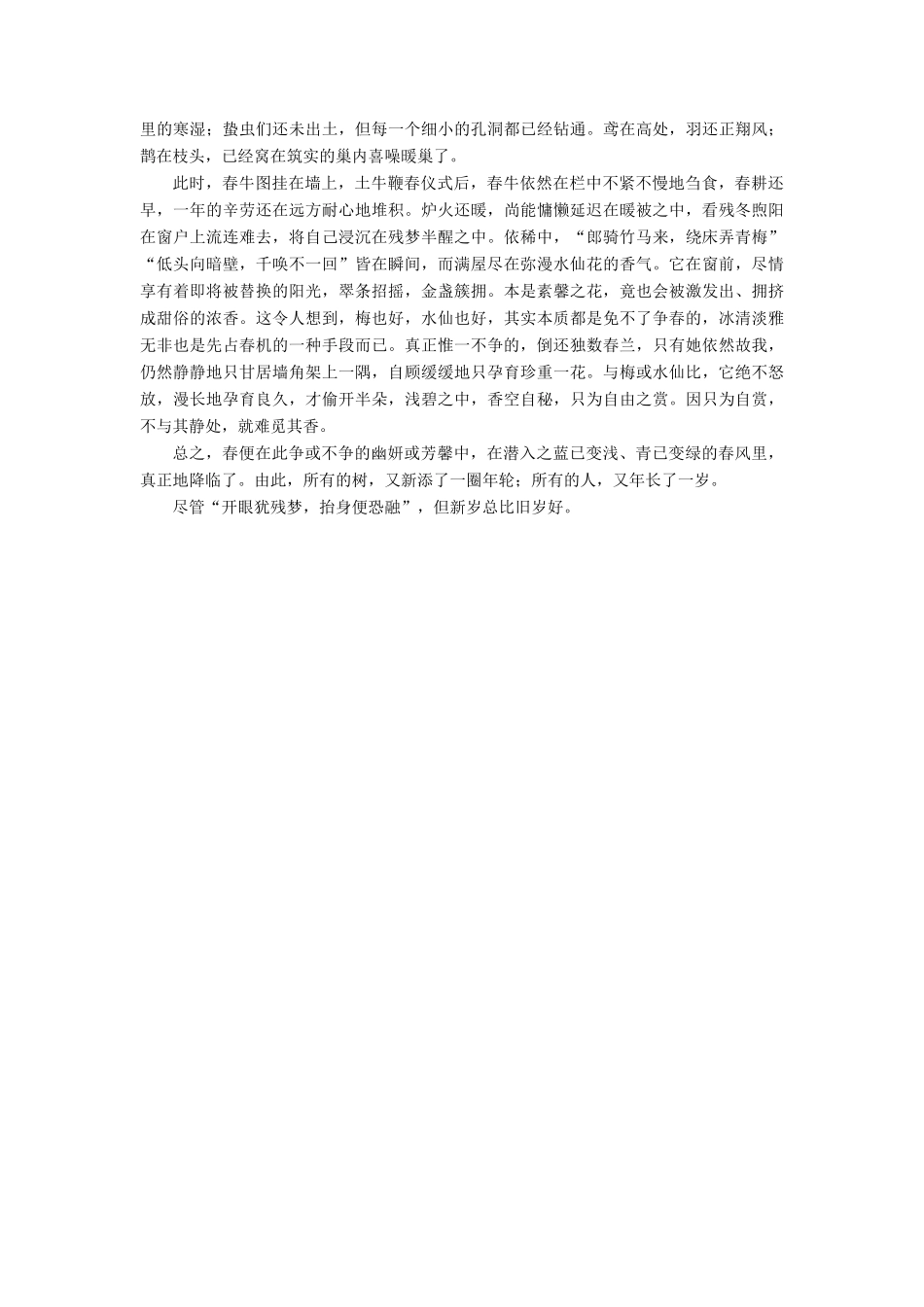 【名师一号】2014-2015高中语文 1-4 鸟啼课后撷珍 苏教版必修2_第3页