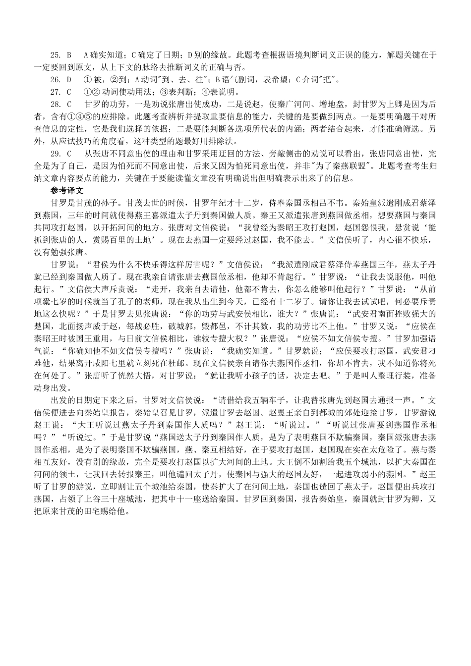 【吹尽狂沙系列】高考语文 文言文阅读精选精练系列之人物传记精粹 甘罗者，甘茂孙也素材_第2页
