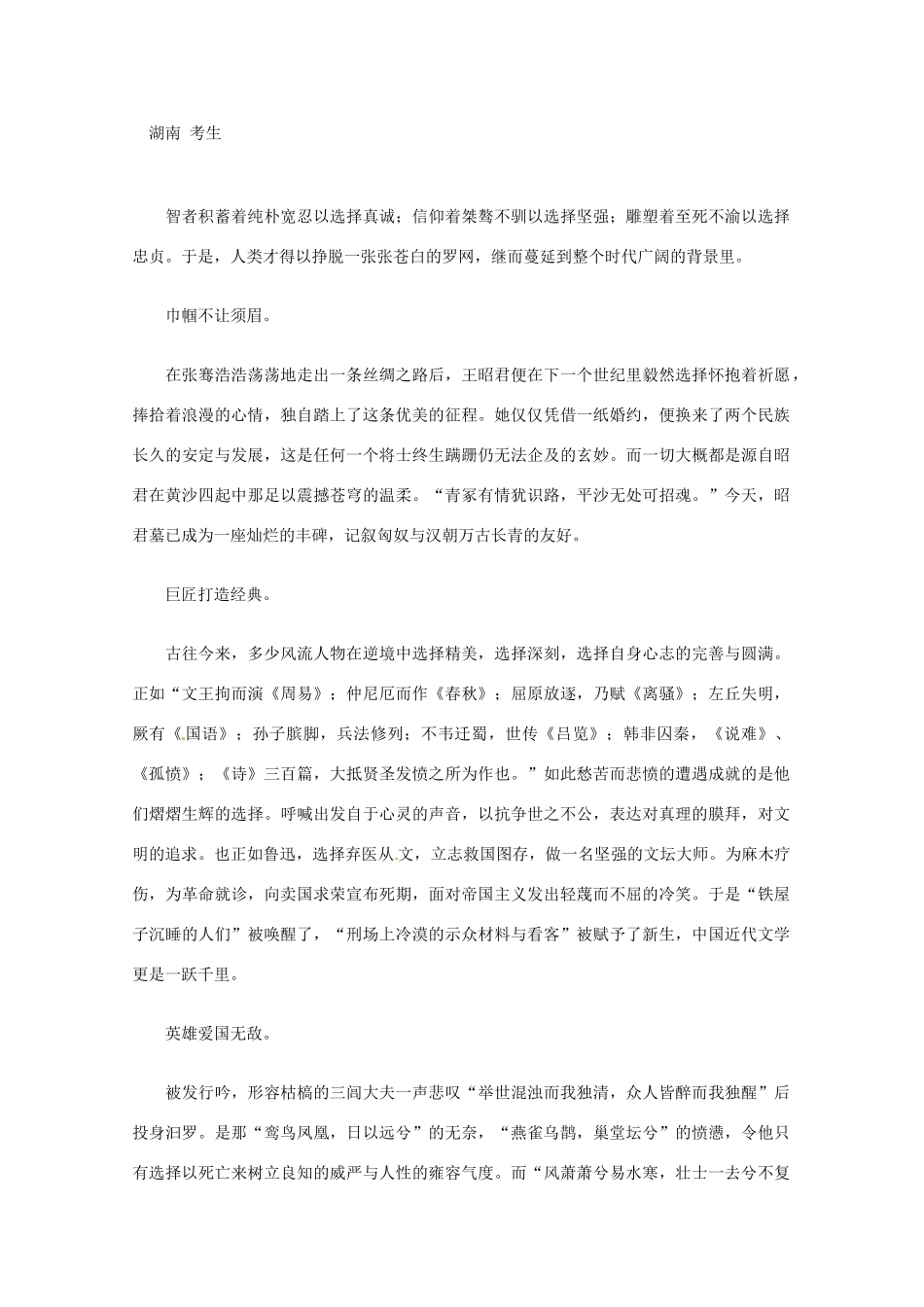 【备战2013】高考语文 作文选材创新招术 14抚今追昔法_第2页