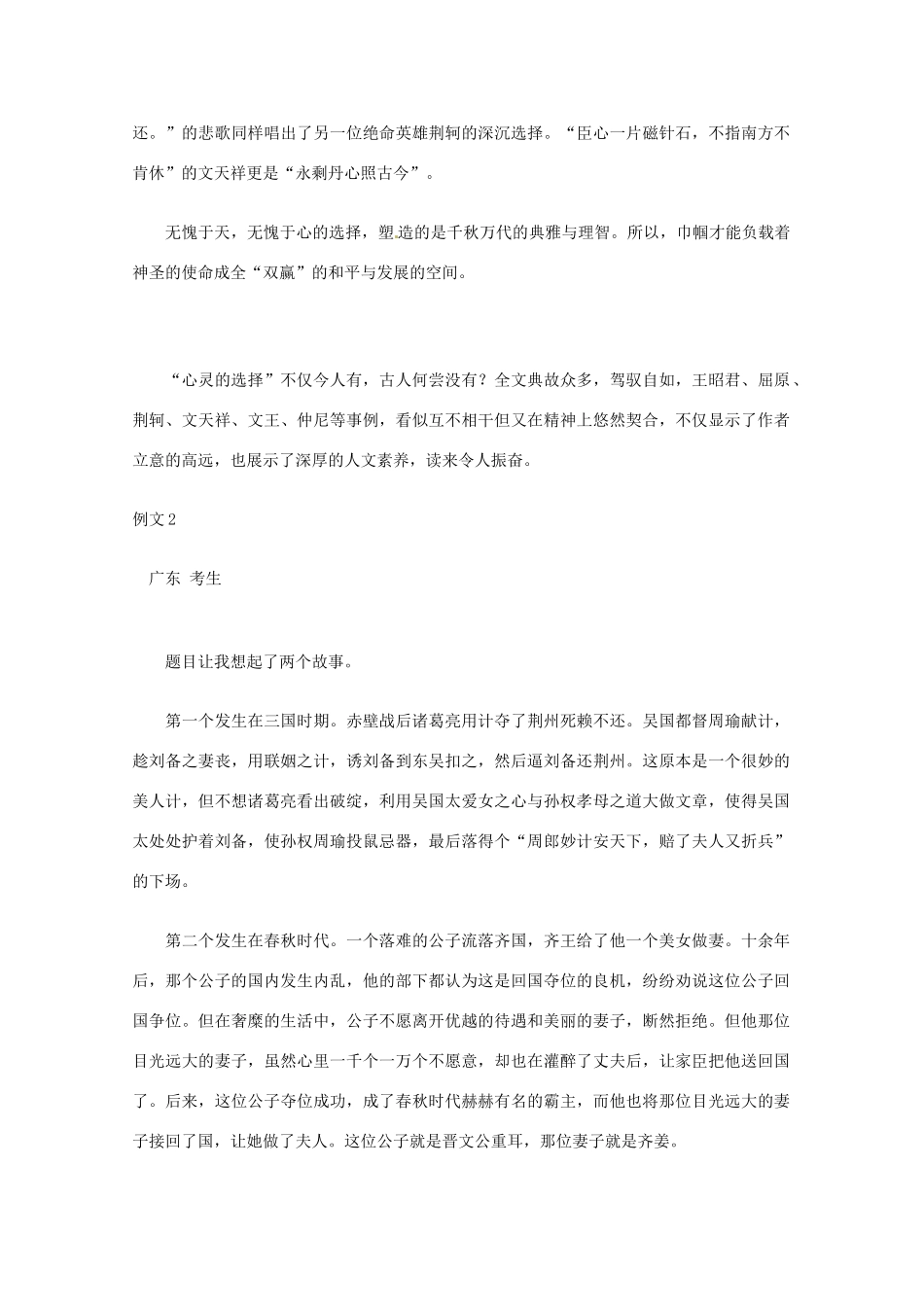 【备战2013】高考语文 作文选材创新招术 14抚今追昔法_第3页