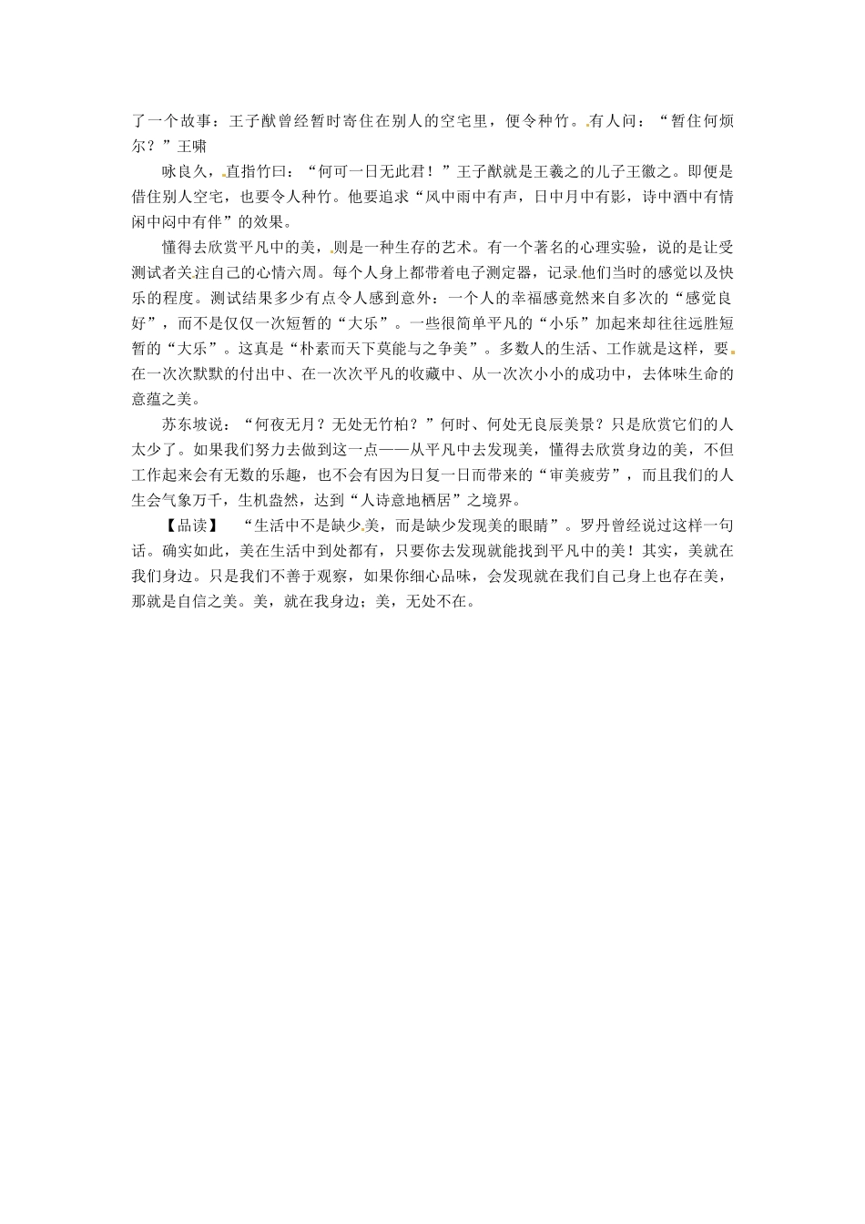 【名师一号】2014高中语文 第四单元 文言文 项脊轩志课余撷珍 粤教版必修2 _第2页