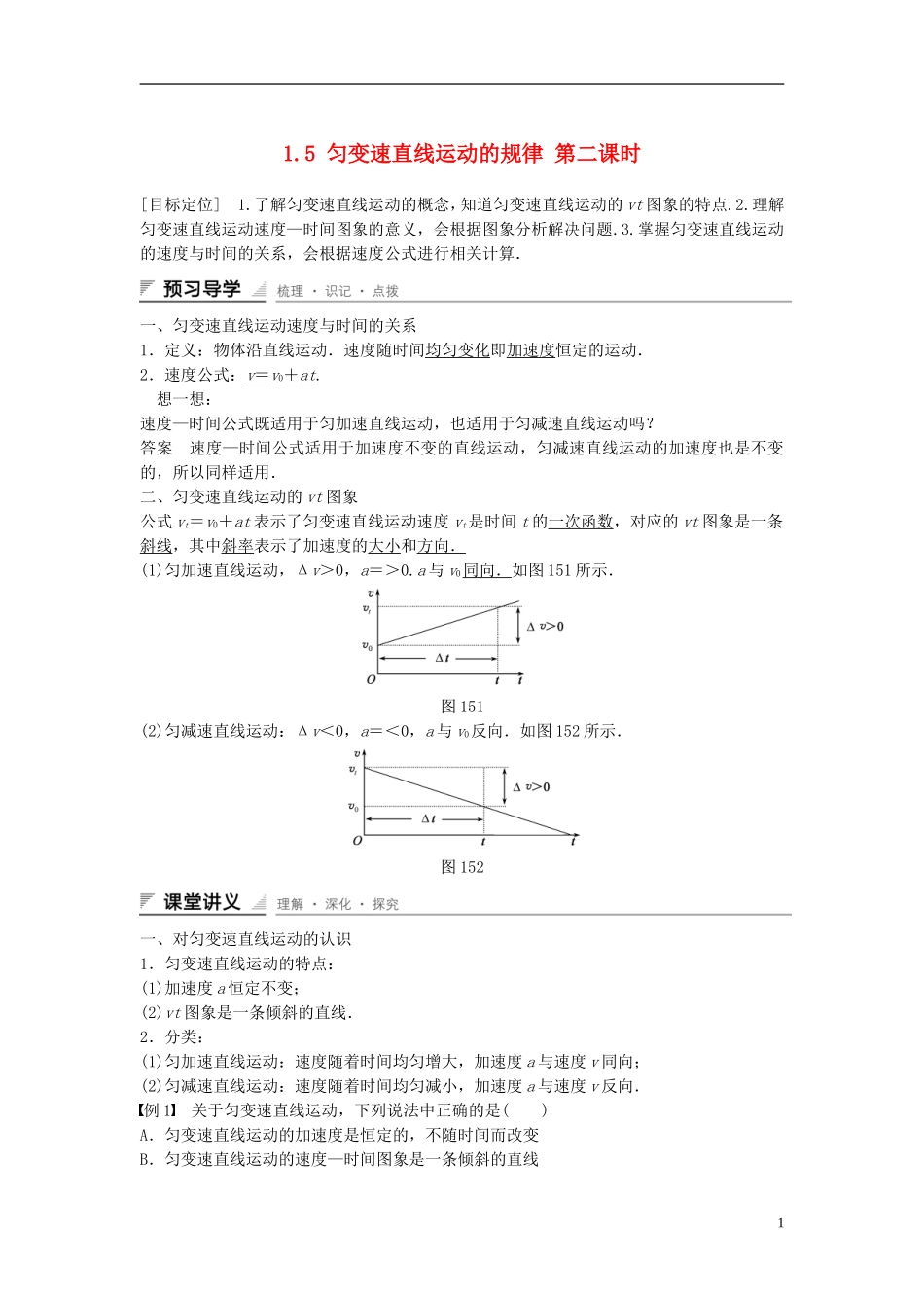 【创新设计】2014-2015高中物理 1.5 匀变速直线运动的规律（第2课时）教学案 教科版必修1_第1页