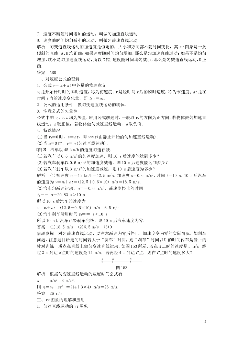 【创新设计】2014-2015高中物理 1.5 匀变速直线运动的规律（第2课时）教学案 教科版必修1_第2页