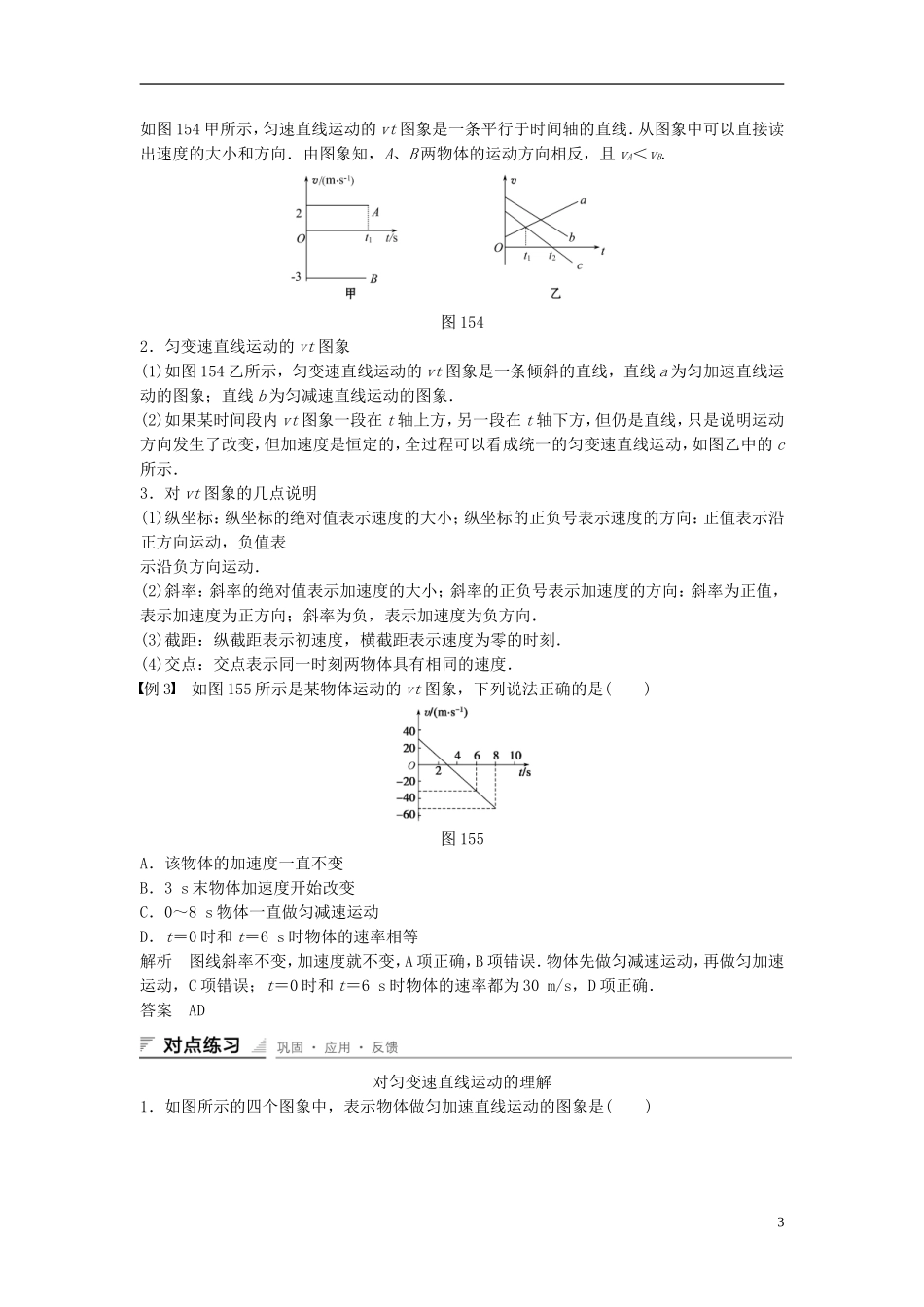 【创新设计】2014-2015高中物理 1.5 匀变速直线运动的规律（第2课时）教学案 教科版必修1_第3页