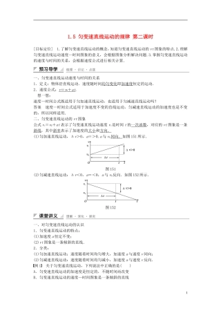 【创新设计】2014-2015高中物理 1.5 匀变速直线运动的规律（第2课时）教学案 教科版必修1