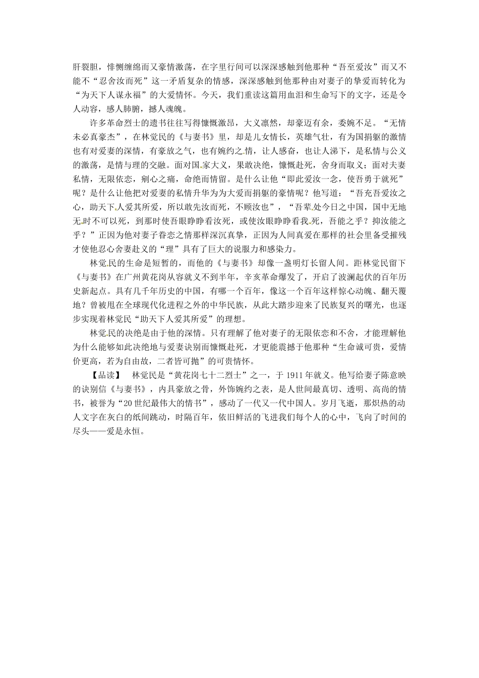 【名师一号】2014高中语文 第四单元 文言文 与妻书课余撷珍 粤教版必修2 _第2页