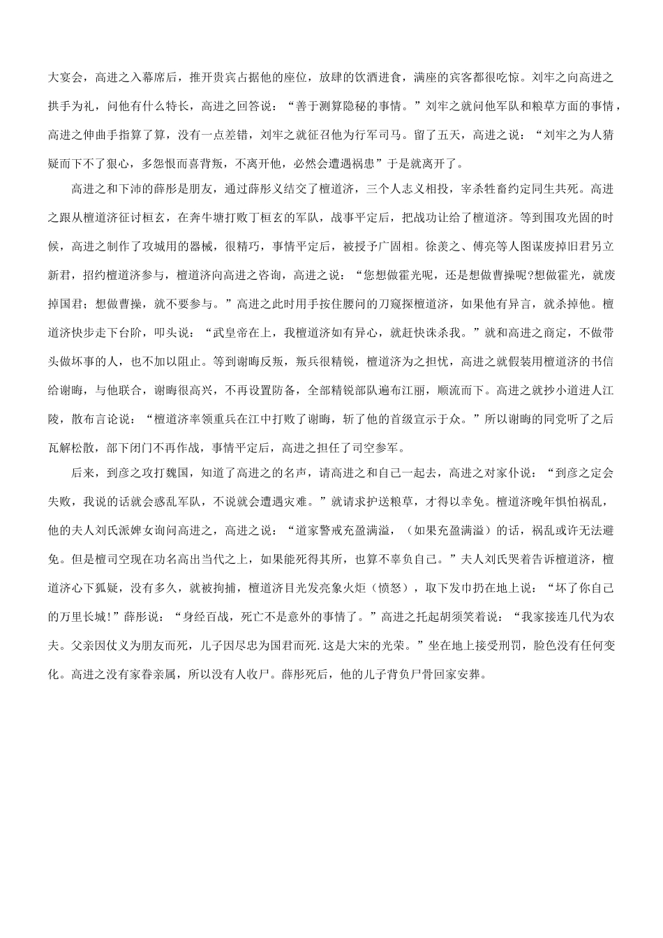 【吹尽狂沙系列】高考语文 文言文阅读精选精练系列之人物传记精粹 高进之，沛国人素材_第3页