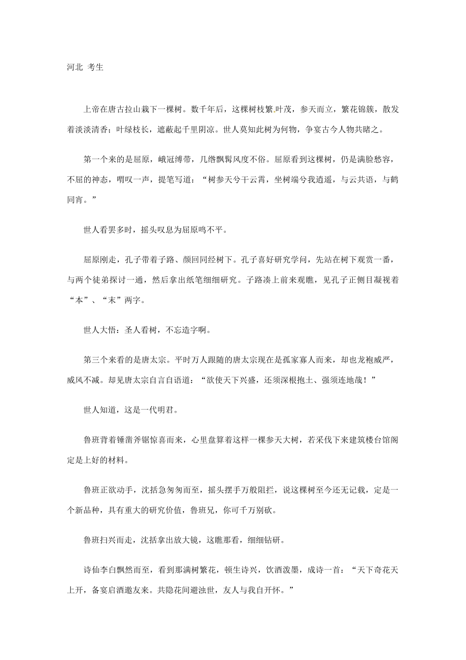 【备战2013】高考语文 作文选材创新招术 15时空飞扬法_第2页