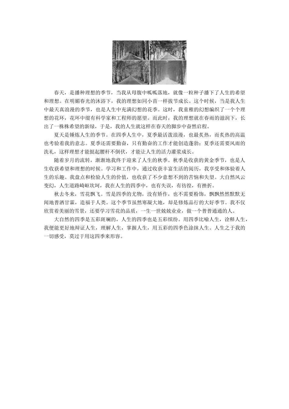 【名师一号】2014-2015高中语文 1-4 我的四季课后撷珍 苏教版必修1_第2页