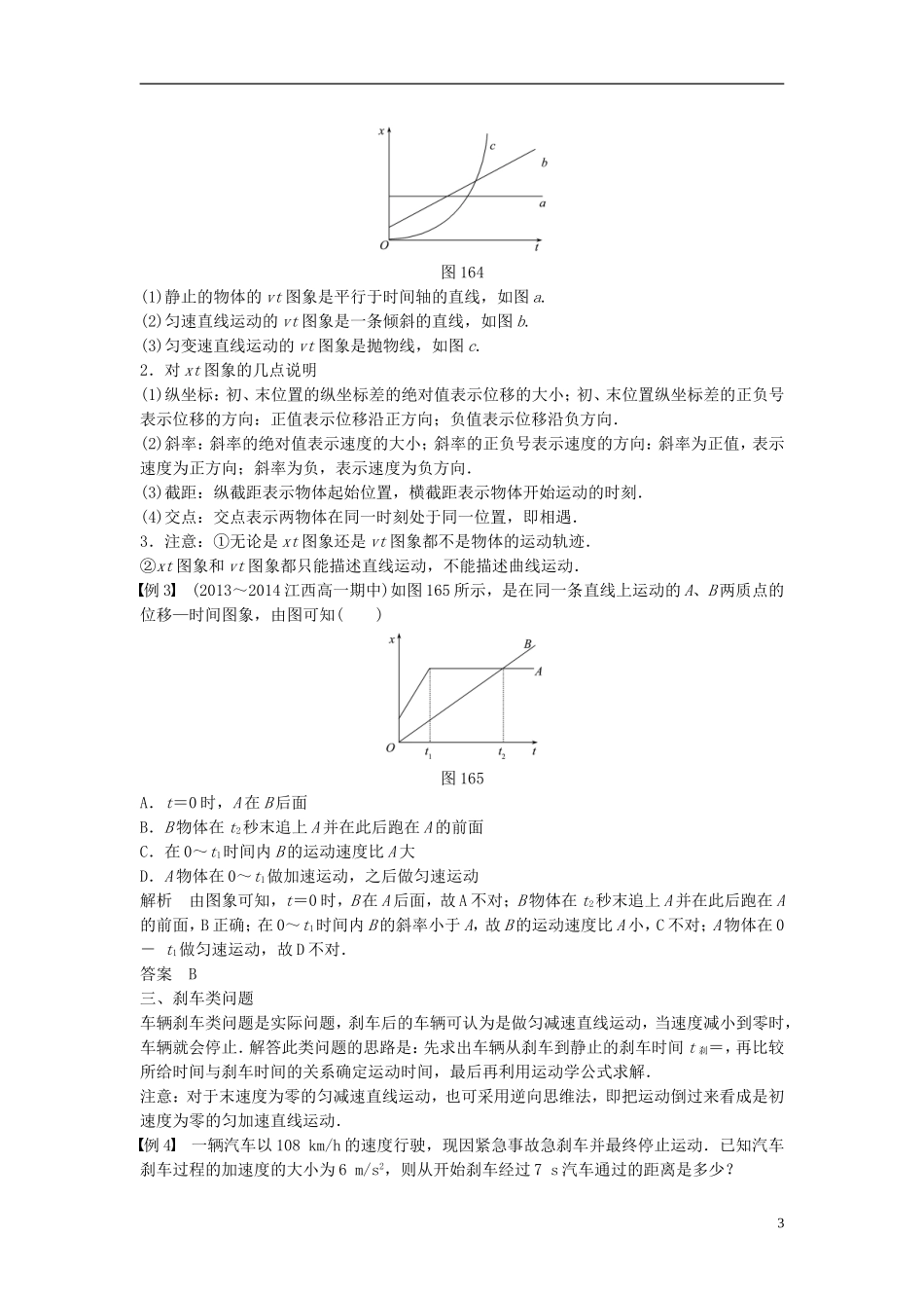 【创新设计】2014-2015高中物理 1.6 速度变化快慢的描述—加速度（第1课时）教学案 教科版必修1_第3页