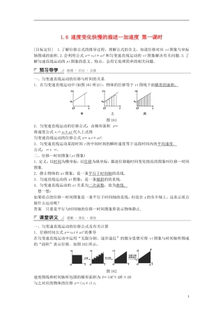 【创新设计】2014-2015高中物理 1.6 速度变化快慢的描述—加速度（第1课时）教学案 教科版必修1