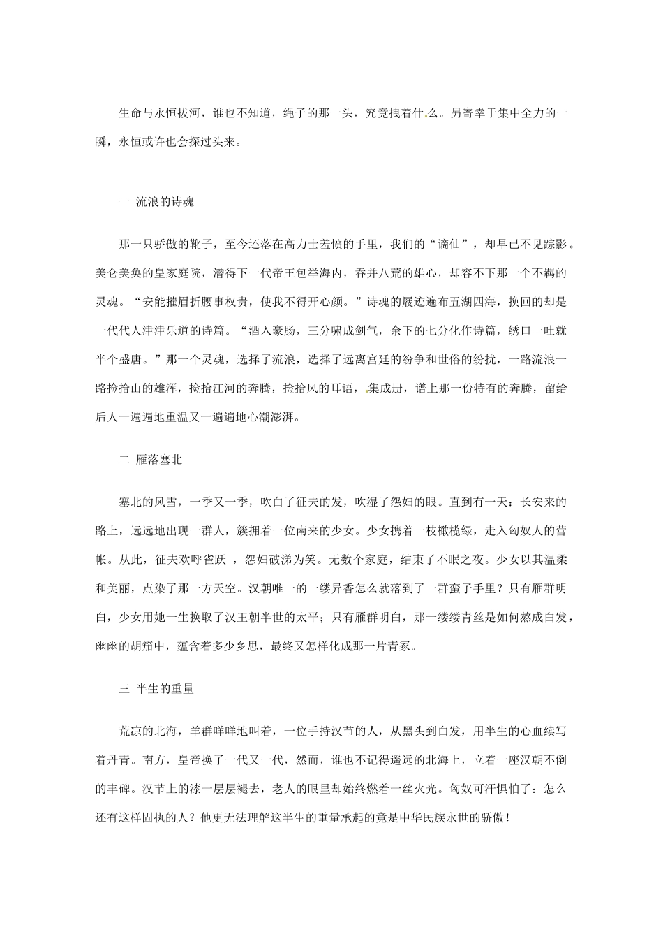 【备战2013】高考语文 作文选材创新招术 16移花接木法_第2页