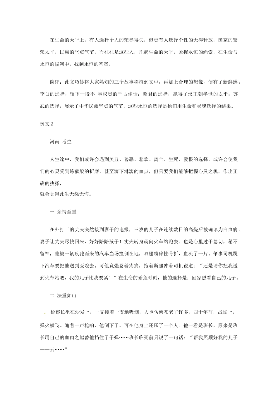 【备战2013】高考语文 作文选材创新招术 16移花接木法_第3页