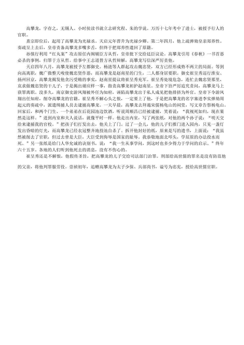 【吹尽狂沙系列】高考语文 文言文阅读精选精练系列之人物传记精粹 高攀龙，字存之素材_第2页