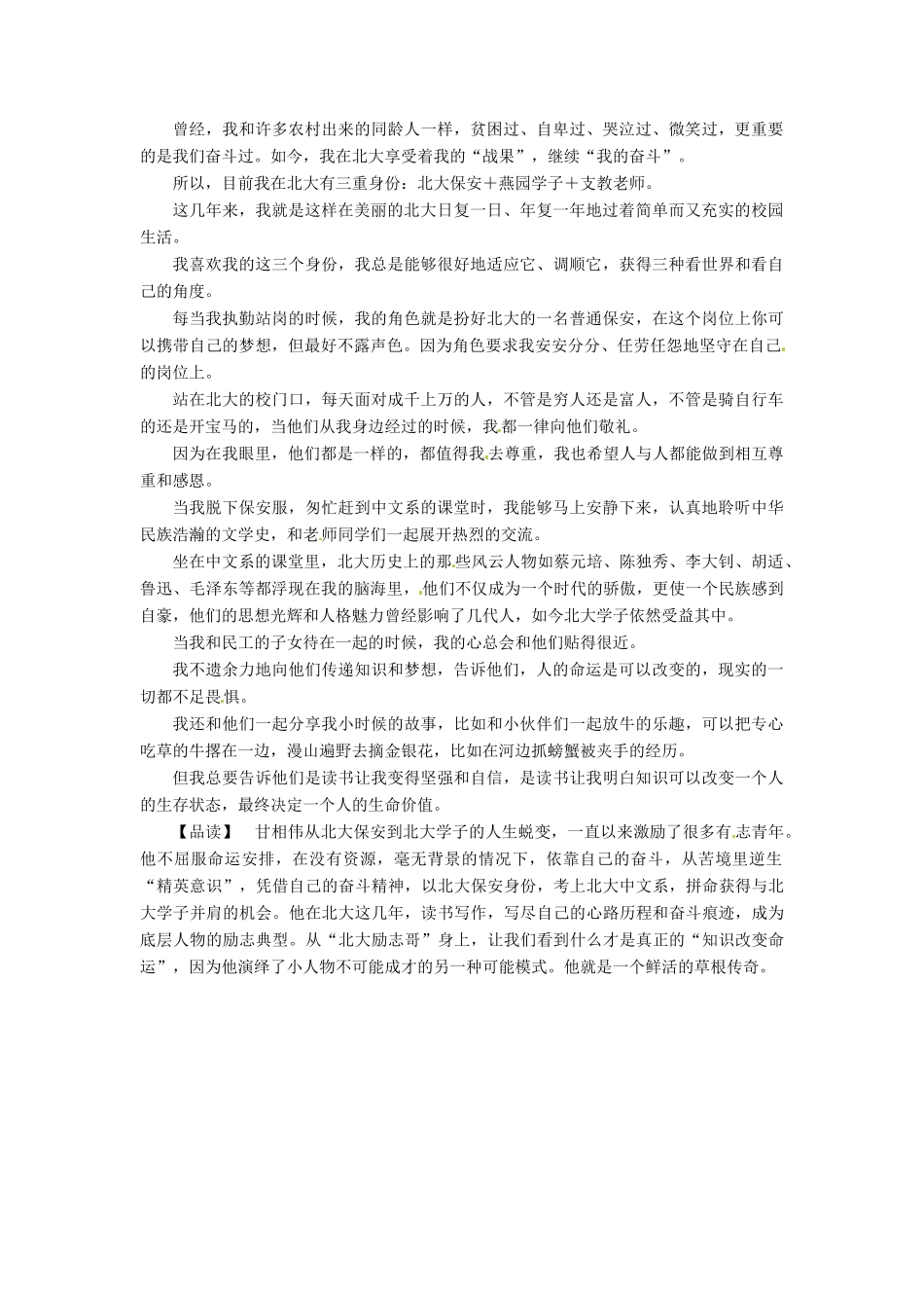 【名师一号】2014高中语文 第一单元 认识自我 北大是我美丽羞涩的梦课余撷珍 粤教版必修1_第2页