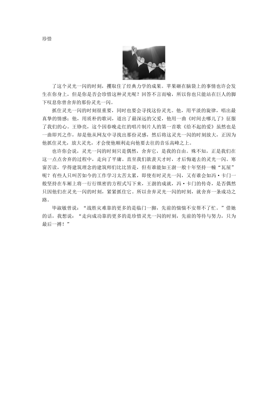 【名师一号】2014-2015高中语文 1-5 青年在选择职业时的考虑（节选）我的五样课后撷珍 苏教版必修1_第2页