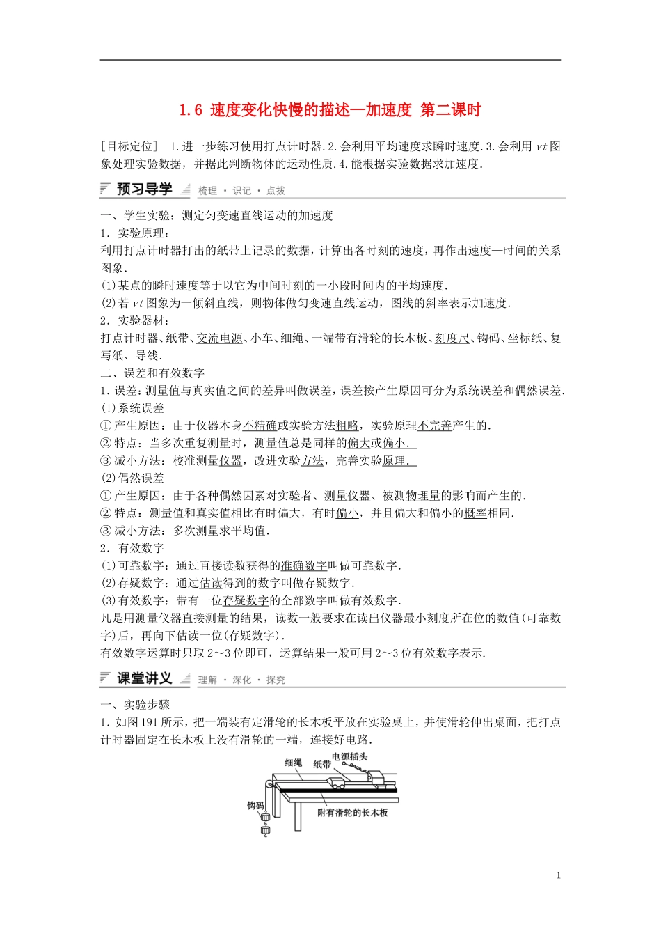 【创新设计】2014-2015高中物理 1.6 速度变化快慢的描述—加速度（第2课时）教学案 教科版必修1_第1页