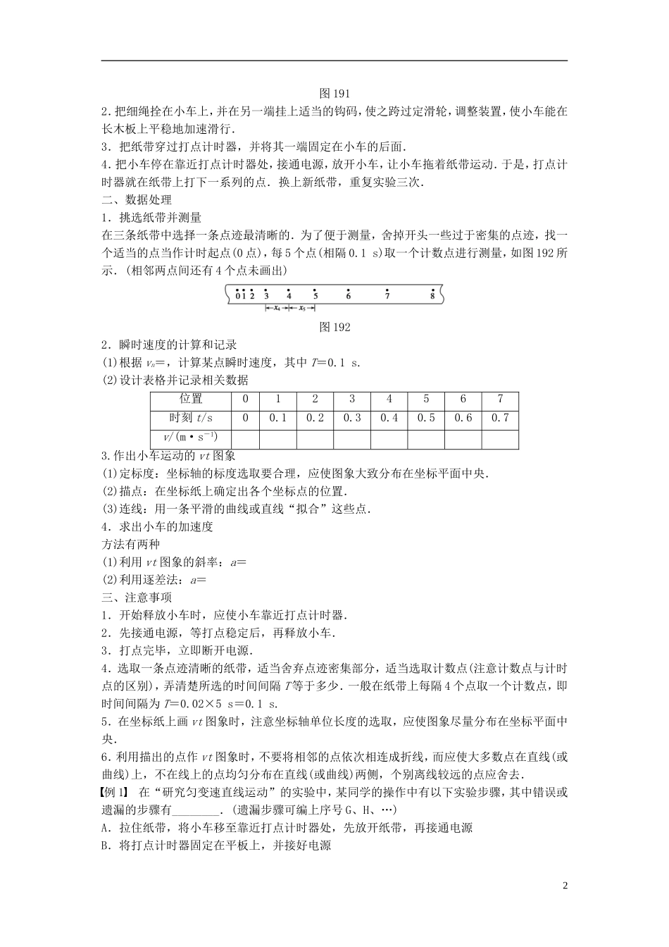【创新设计】2014-2015高中物理 1.6 速度变化快慢的描述—加速度（第2课时）教学案 教科版必修1_第2页