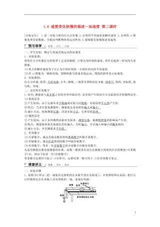 【创新设计】2014-2015高中物理 1.6 速度变化快慢的描述—加速度（第2课时）教学案 教科版必修1