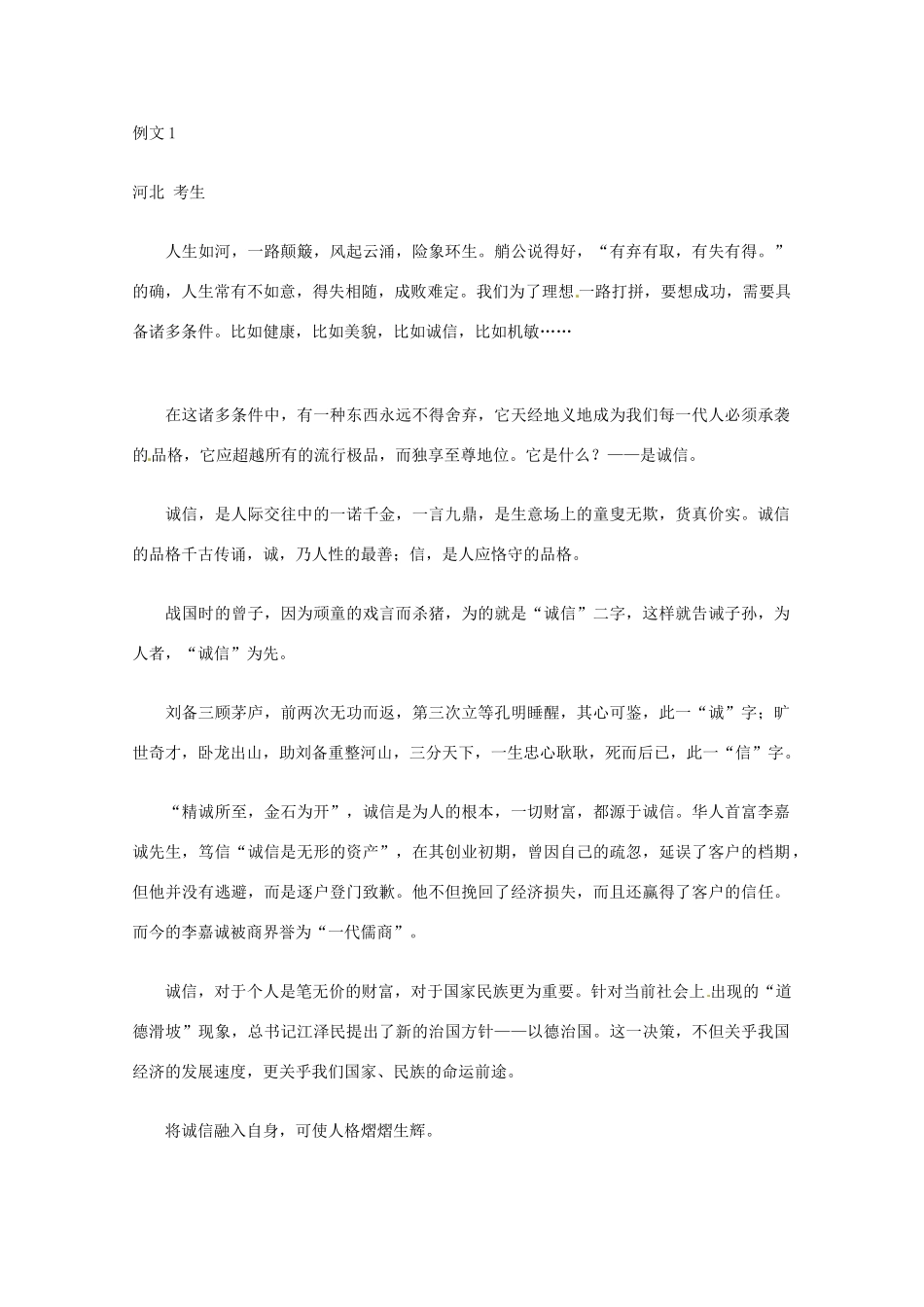【备战2013】高考语文 作文选材创新招术 17引经据典法_第2页