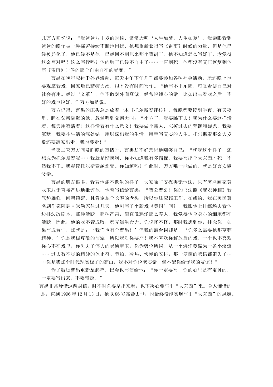 【名师一号】2014-2015高中语文 2-1 雷雨（节选）课后撷珍 苏教版必修4_第2页