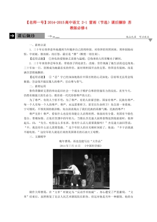 【名师一号】2014-2015高中语文 2-1 雷雨（节选）课后撷珍 苏教版必修4