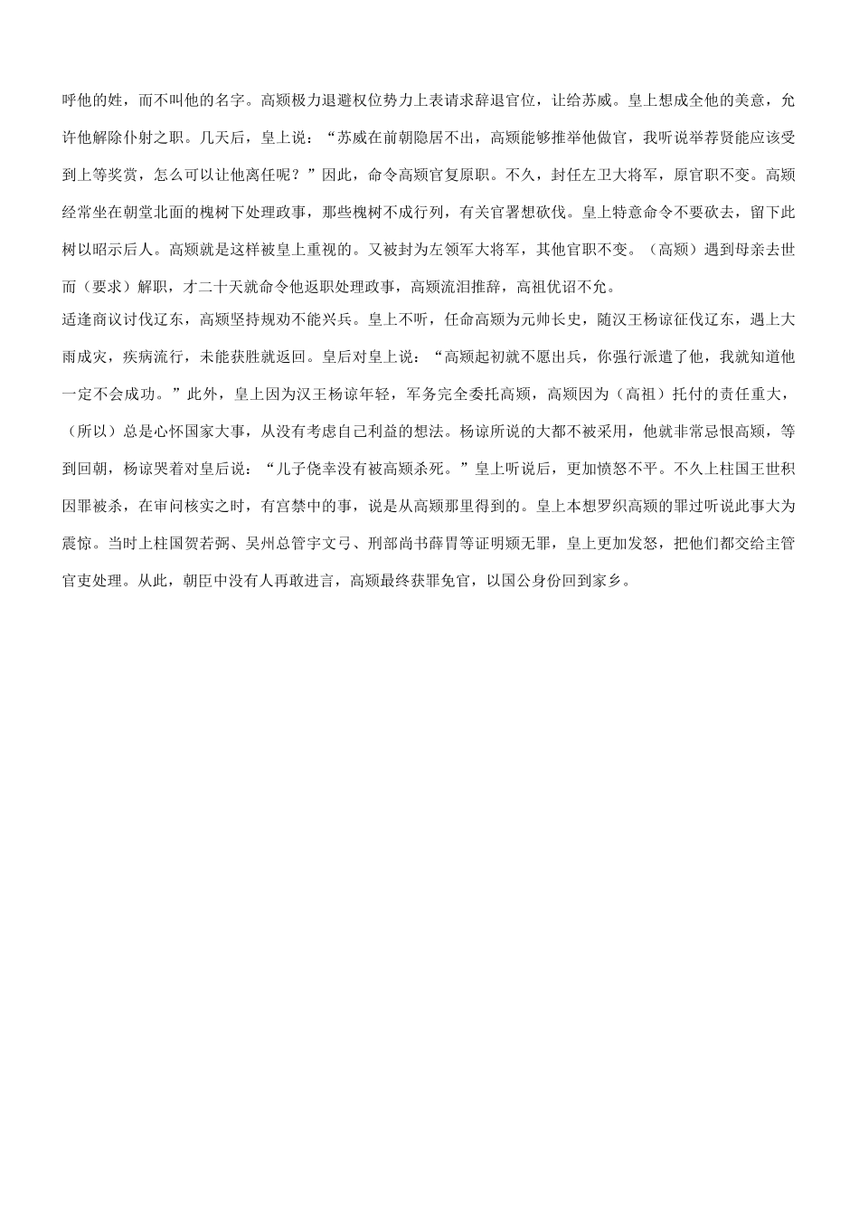 【吹尽狂沙系列】高考语文 文言文阅读精选精练系列之人物传记精粹 高祖得政，素知颎素材_第3页