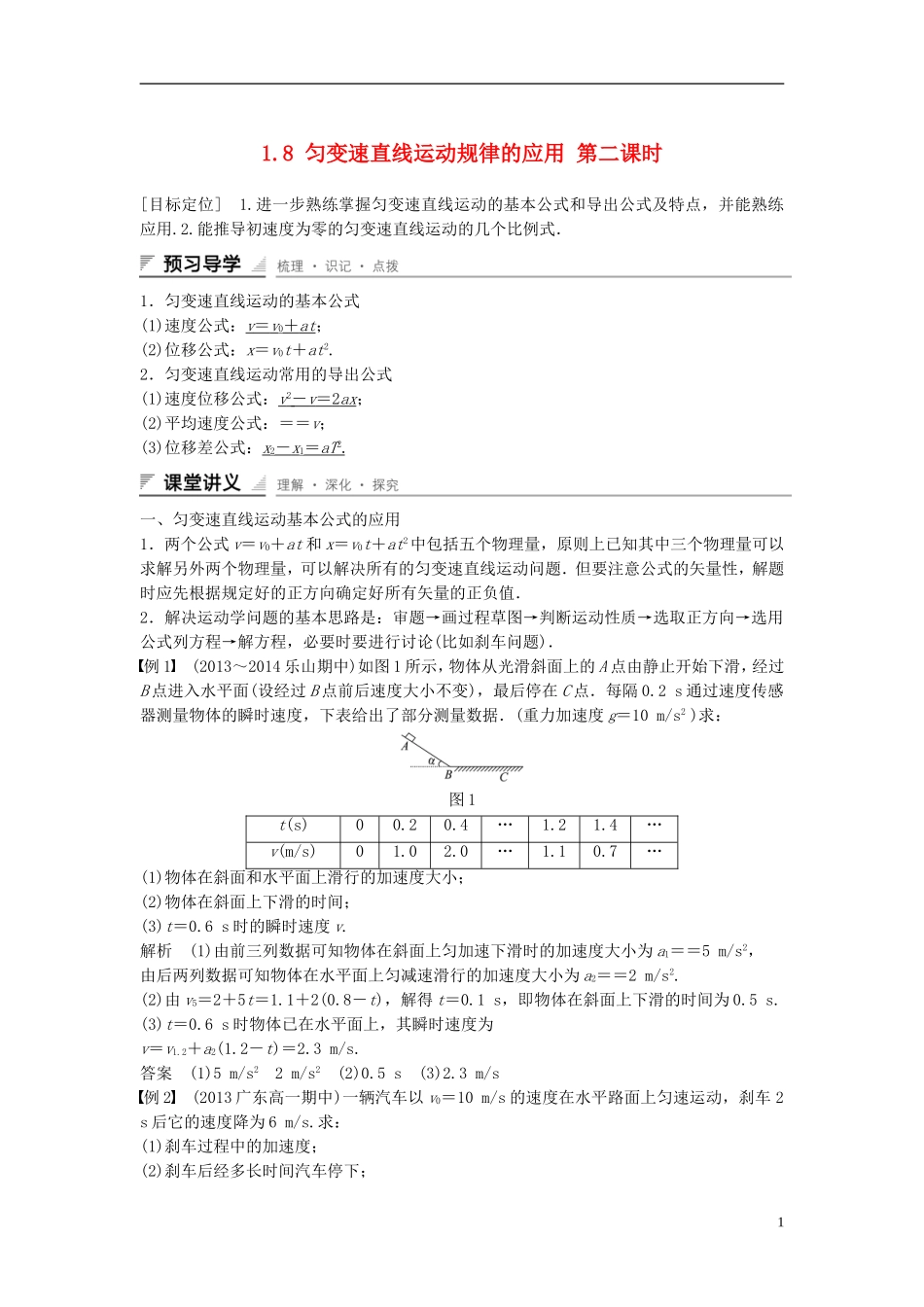 【创新设计】2014-2015高中物理 1.8 匀变速直线运动规律的应用（第2课时）教学案 教科版必修1_第1页