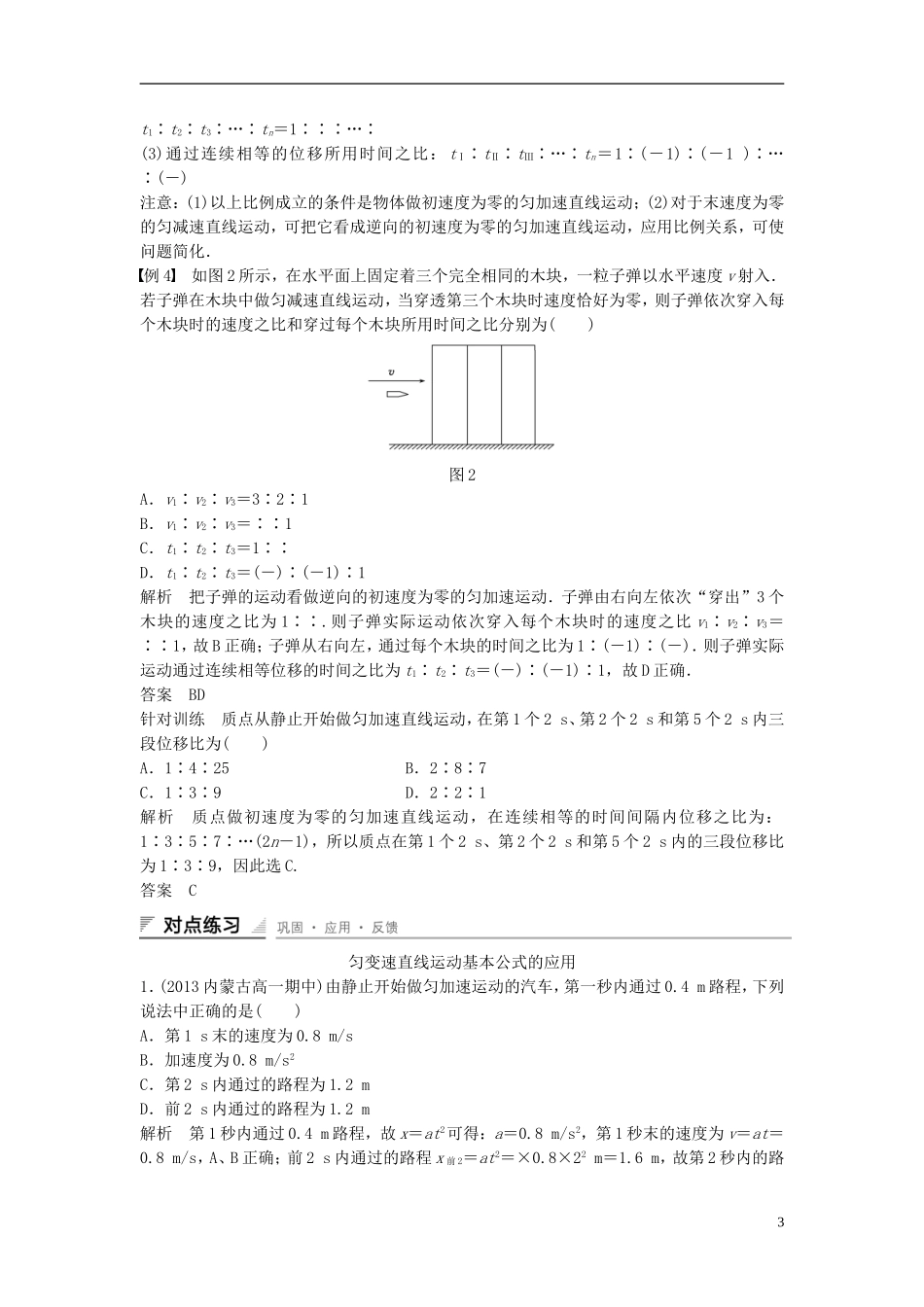 【创新设计】2014-2015高中物理 1.8 匀变速直线运动规律的应用（第2课时）教学案 教科版必修1_第3页