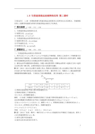 【创新设计】2014-2015高中物理 1.8 匀变速直线运动规律的应用（第2课时）教学案 教科版必修1