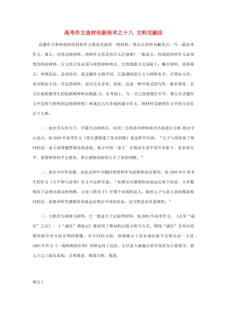 【备战2013】高考语文 作文选材创新招术 18文料交融法