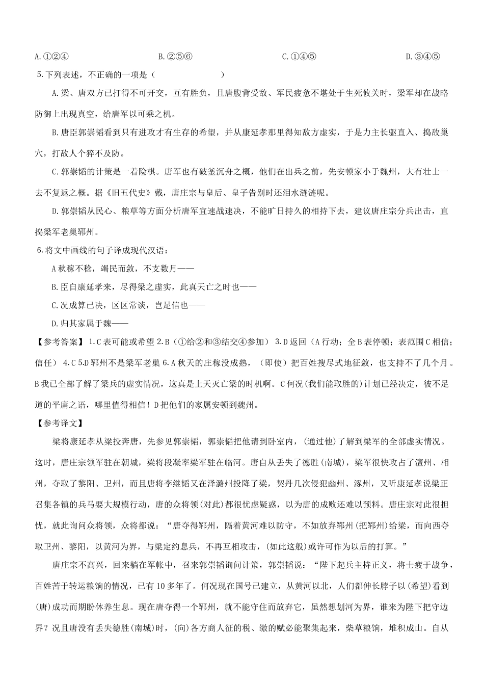 【吹尽狂沙系列】高考语文 文言文阅读精选精练系列之人物传记精粹 郭崇韬一言九鼎素材_第2页