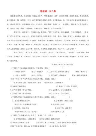 【吹尽狂沙系列】高考语文 文言文阅读精选精练系列之人物传记精粹 郭崇韬一言九鼎素材