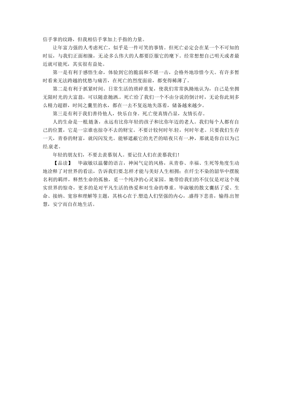【名师一号】2014高中语文 第一单元 认识自我 我很重要课余撷珍 粤教版必修1_第2页