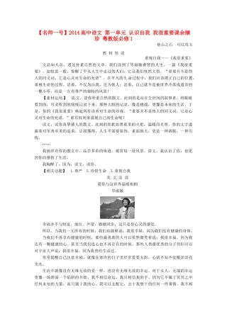 【名师一号】2014高中语文 第一单元 认识自我 我很重要课余撷珍 粤教版必修1
