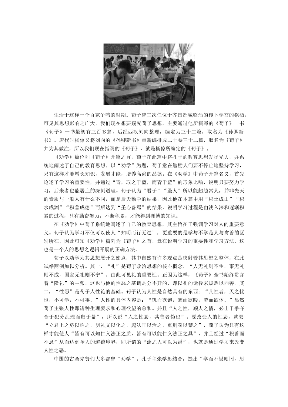 【名师一号】2014-2015高中语文 2-1 劝学（节选）课后撷珍 苏教版必修1_第2页