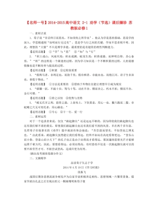 【名师一号】2014-2015高中语文 2-1 劝学（节选）课后撷珍 苏教版必修1