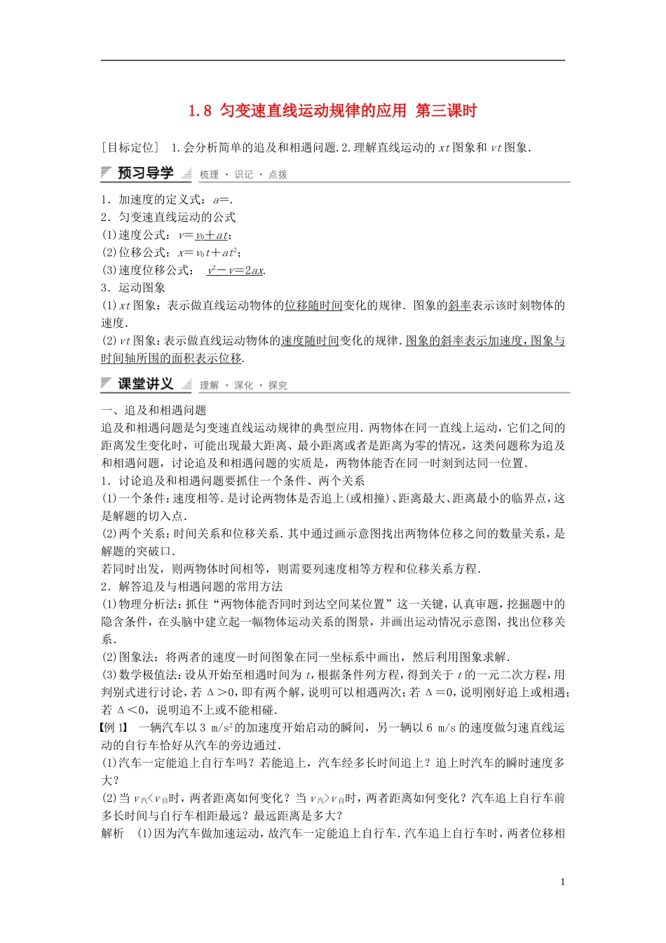 【创新设计】2014-2015高中物理 1.8 匀变速直线运动规律的应用（第3课时）教学案 教科版必修1_第1页