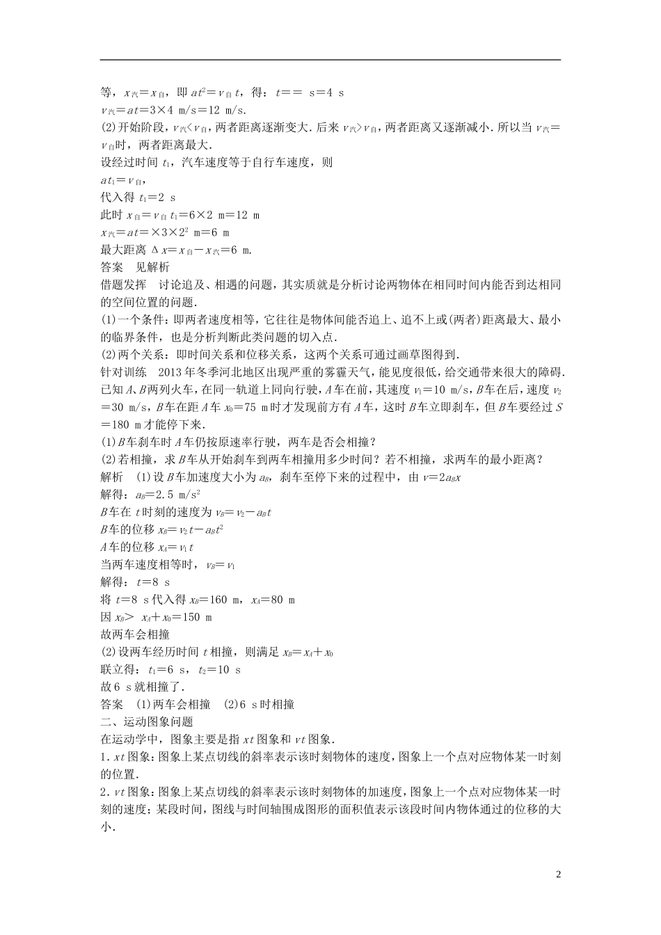 【创新设计】2014-2015高中物理 1.8 匀变速直线运动规律的应用（第3课时）教学案 教科版必修1_第2页