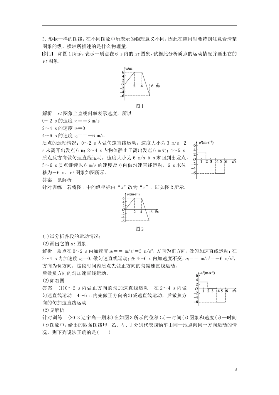 【创新设计】2014-2015高中物理 1.8 匀变速直线运动规律的应用（第3课时）教学案 教科版必修1_第3页