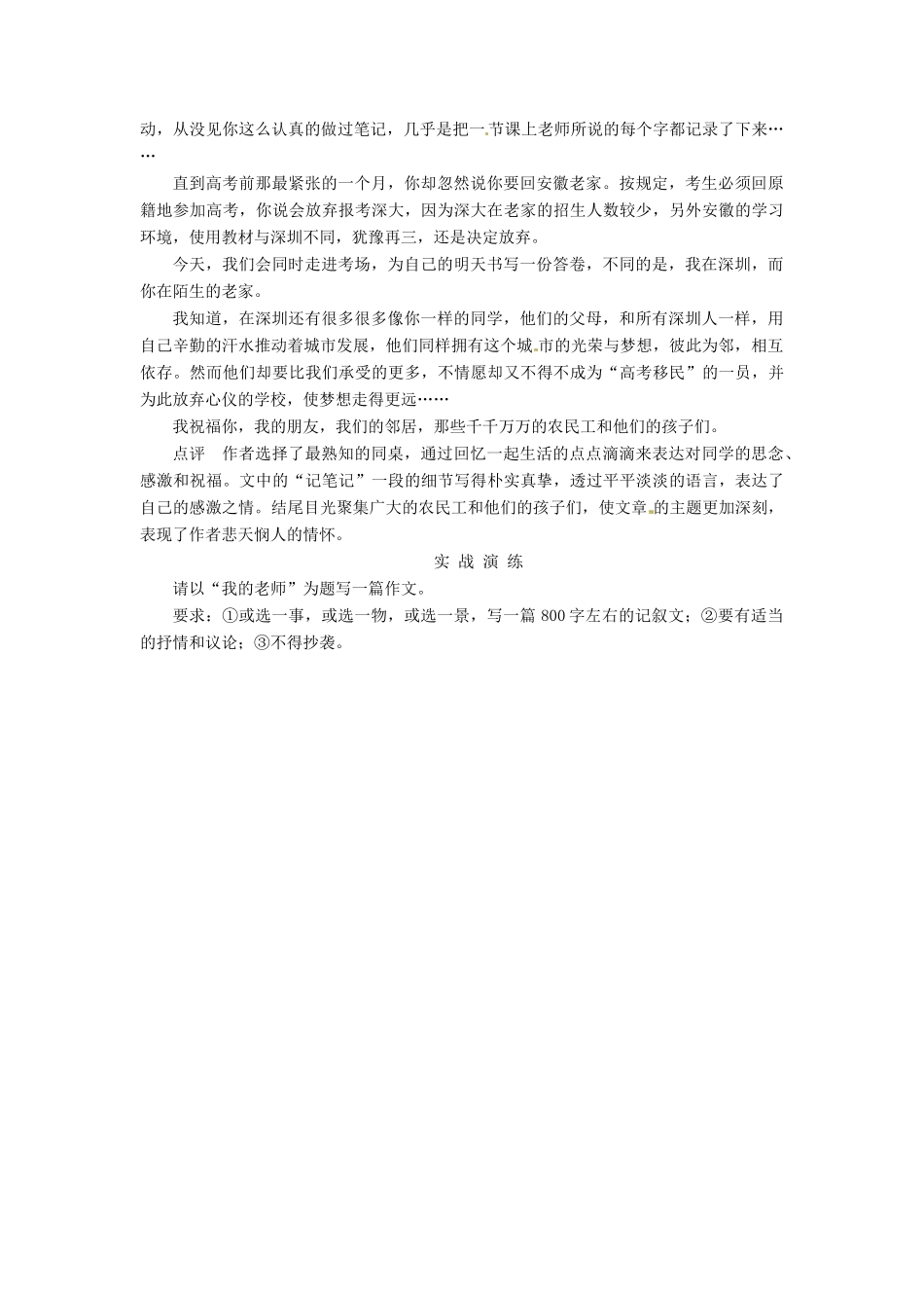 【名师一号】2014高中语文 第一单元 体验情感 单元写作 粤教版必修2_第2页