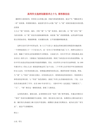 【备战2013】高考语文 作文选材创新招术 19移形换位法