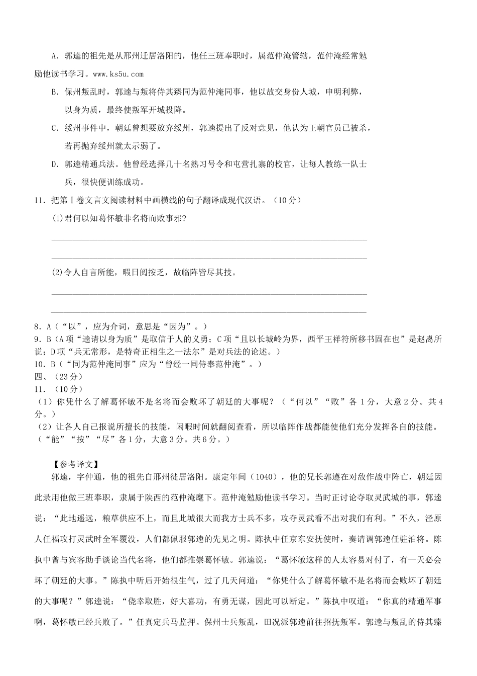 【吹尽狂沙系列】高考语文 文言文阅读精选精练系列之人物传记精粹 郭逵，字仲通，其先自邢徙洛素材_第2页