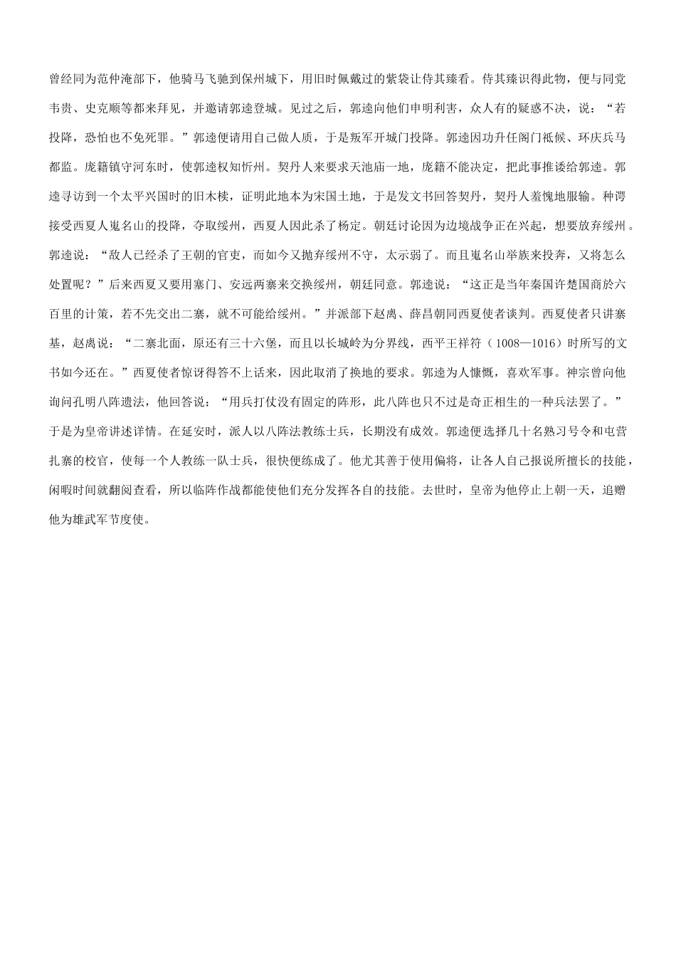 【吹尽狂沙系列】高考语文 文言文阅读精选精练系列之人物传记精粹 郭逵，字仲通，其先自邢徙洛素材_第3页