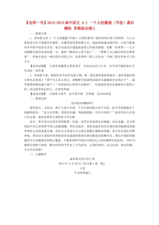 【名师一号】2014-2015高中语文 2-1 一个人的遭遇（节选）课后撷珍 苏教版必修2