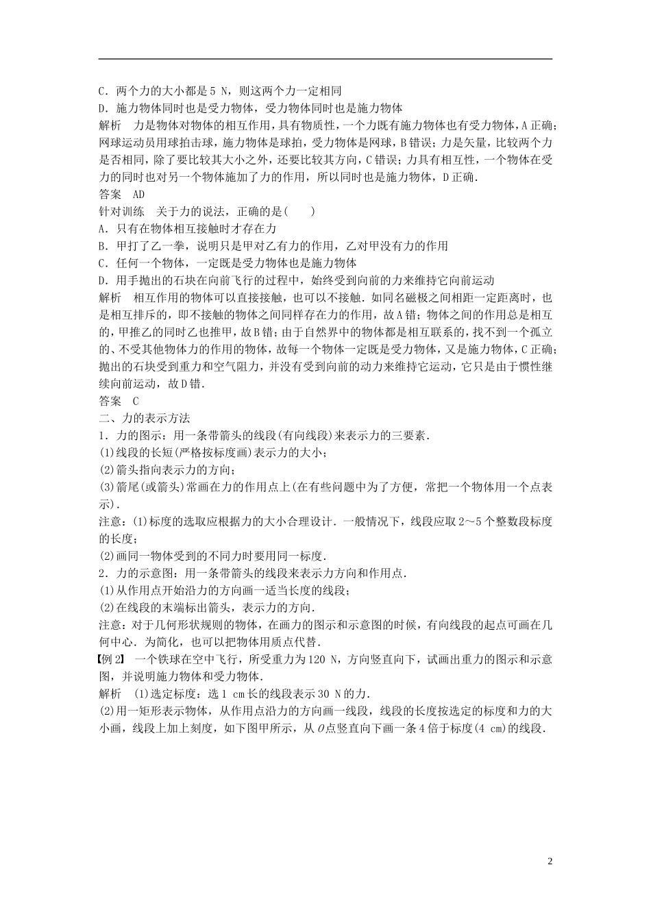 【创新设计】2014-2015高中物理 2.1 力教学案 教科版必修1_第2页