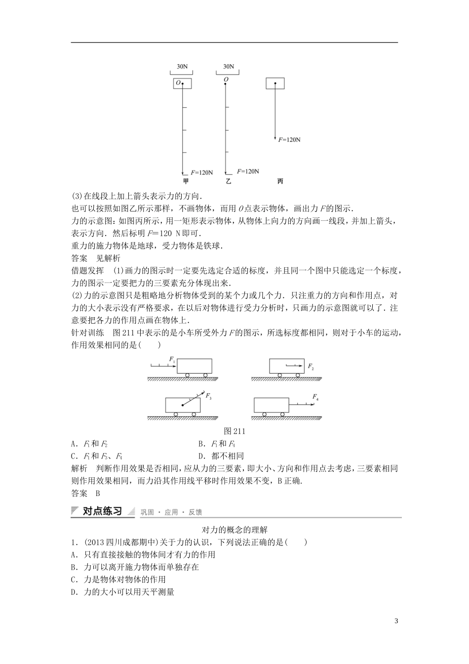 【创新设计】2014-2015高中物理 2.1 力教学案 教科版必修1_第3页