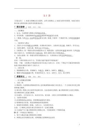 【创新设计】2014-2015高中物理 2.1 力教学案 教科版必修1