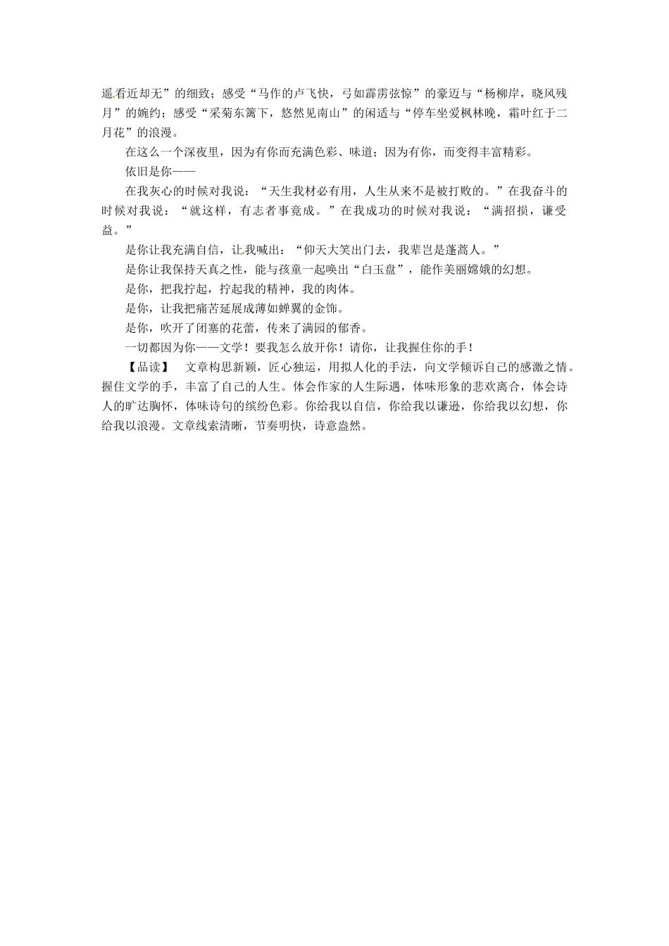 【名师一号】2014高中语文 第一单元 体验情感 论握手课余撷珍 粤教版必修2_第2页